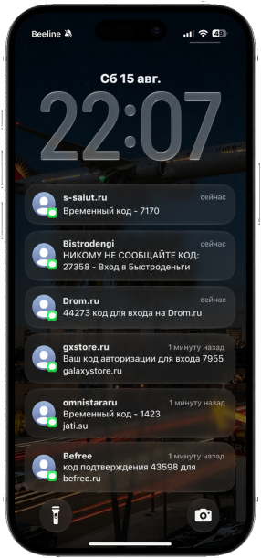 РўРµР»РµС„РѕРЅ РїРѕР»СѓС‡Р°РµС‚ SMS СЃ РєРѕРґР°РјРё